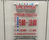 Сервисный центр Epicenter фото 1