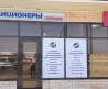 Сервисный центр Кондиционеры ИП Манченко А. В. фото 2